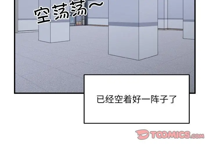 漫画《打脸的告白》第27话第3张图