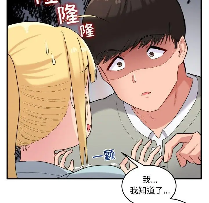漫画《打脸的告白》第27话第30张图