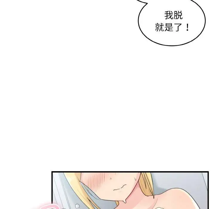 漫画《打脸的告白》第27话第31张图