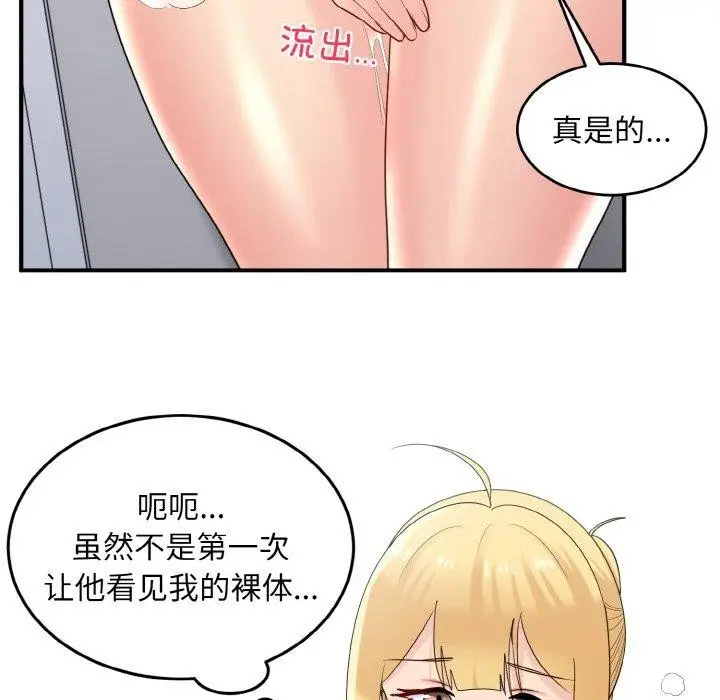 漫画《打脸的告白》第27话第34张图