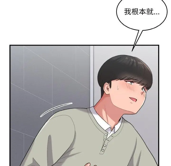 漫画《打脸的告白》第27话第39张图