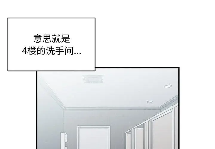 漫画《打脸的告白》第27话第4张图