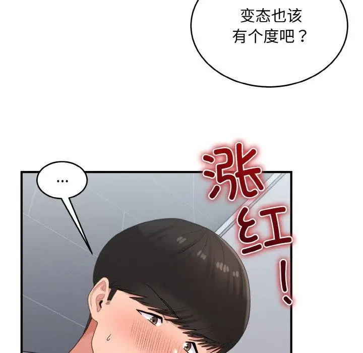 漫画《打脸的告白》第27话第43张图