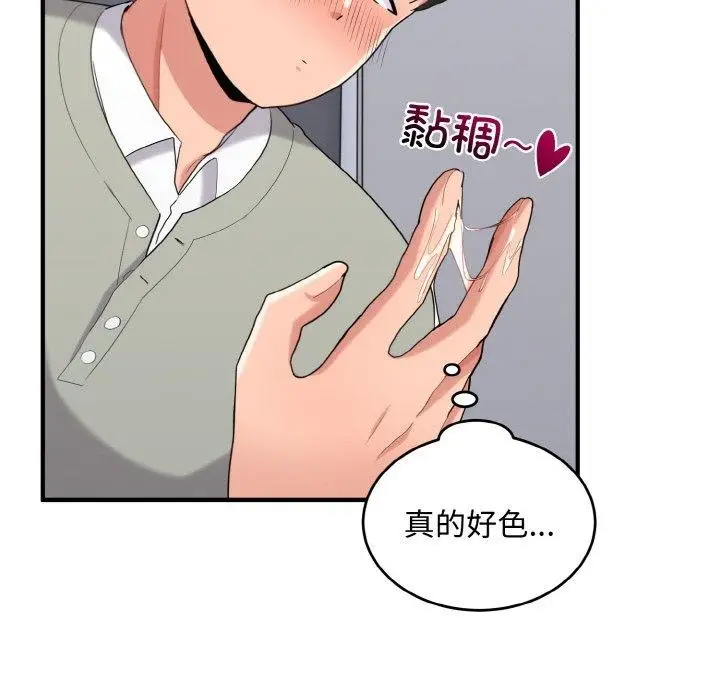 漫画《打脸的告白》第27话第44张图