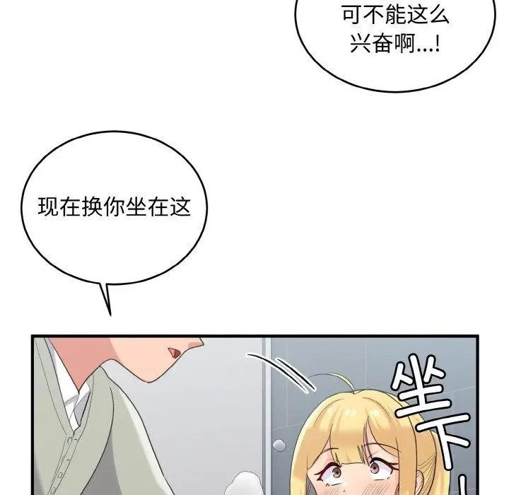 漫画《打脸的告白》第27话第47张图
