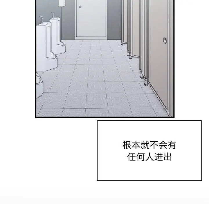 漫画《打脸的告白》第27话第5张图