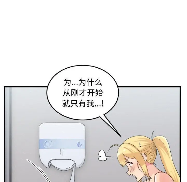 漫画《打脸的告白》第27话第53张图