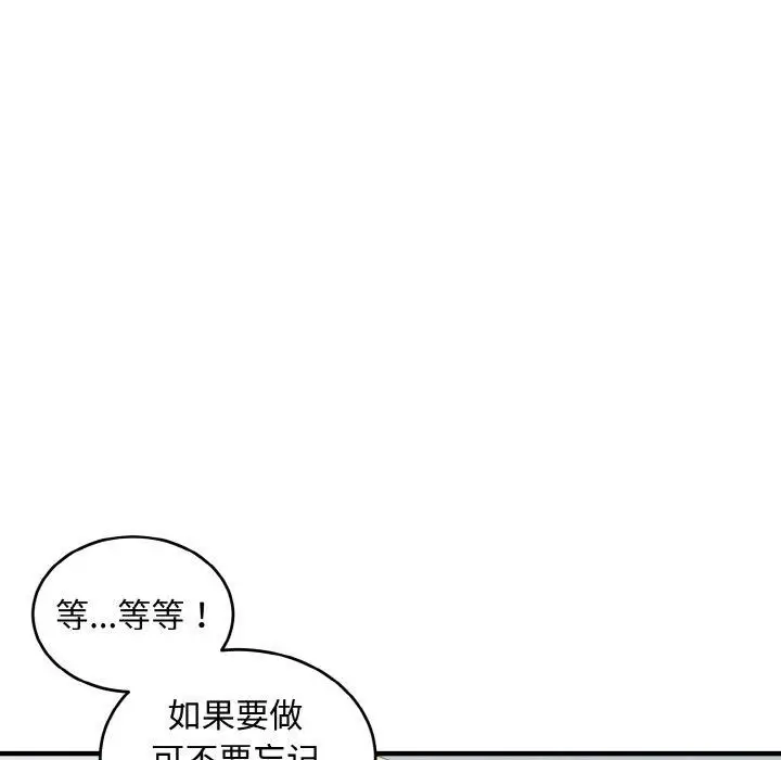 漫画《打脸的告白》第27话第65张图