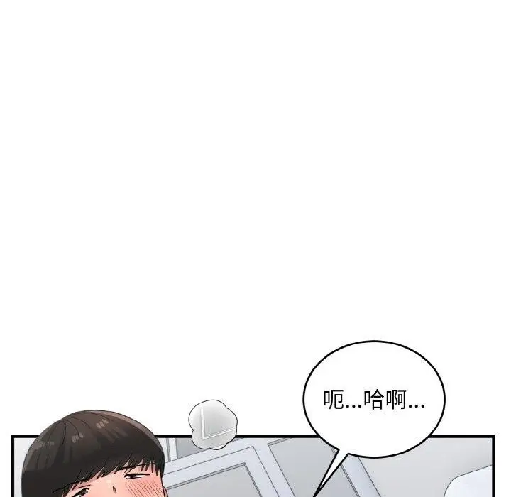漫画《打脸的告白》第27话第77张图