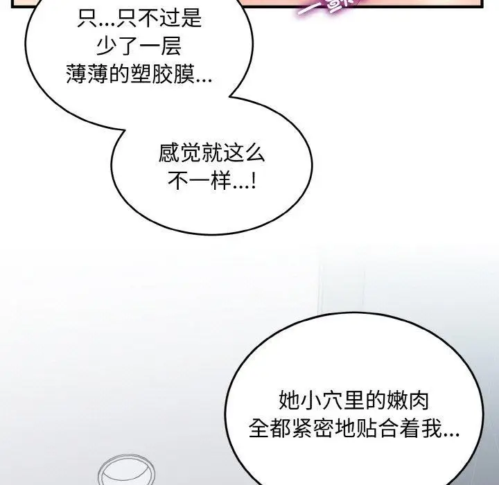 漫画《打脸的告白》第27话第79张图