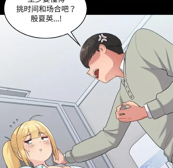 漫画《打脸的告白》第27话第8张图