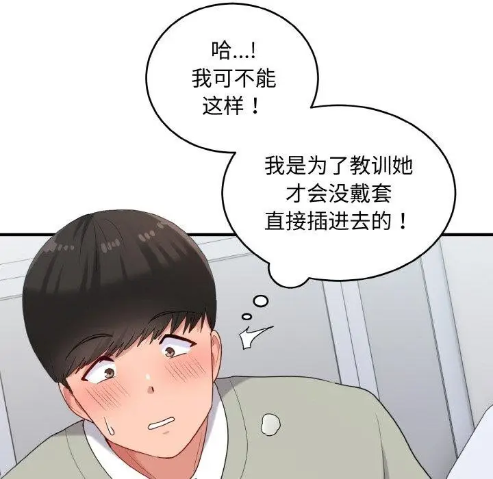 漫画《打脸的告白》第27话第84张图