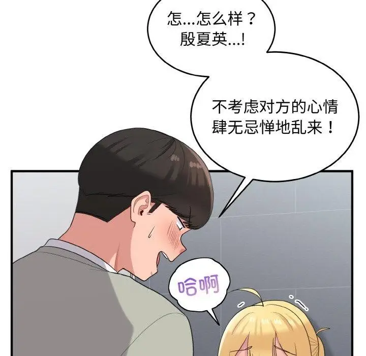 漫画《打脸的告白》第27话第86张图