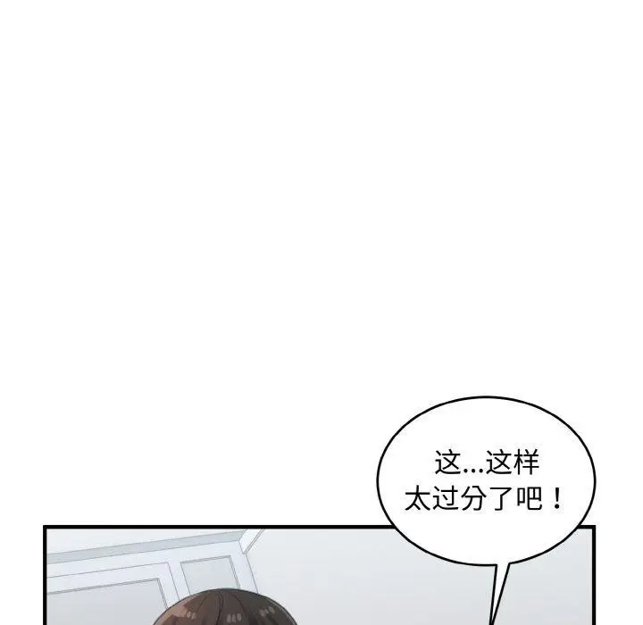 漫画《打脸的告白》第27话第88张图