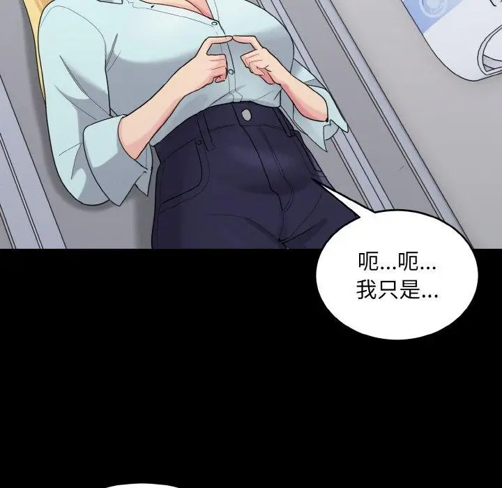 漫画《打脸的告白》第27话第9张图
