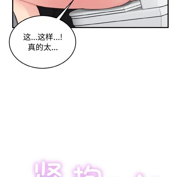 漫画《打脸的告白》第27话第90张图