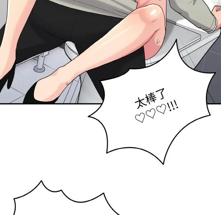 漫画《打脸的告白》第27话第92张图