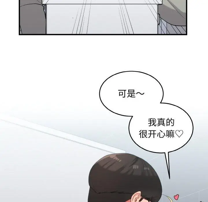 漫画《打脸的告白》第27话第94张图