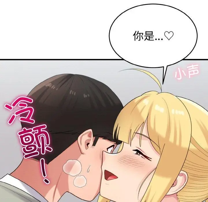 漫画《打脸的告白》第27话第97张图