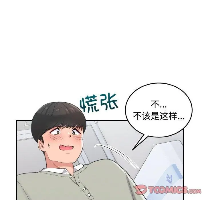 漫画《打脸的告白》第27话第99张图