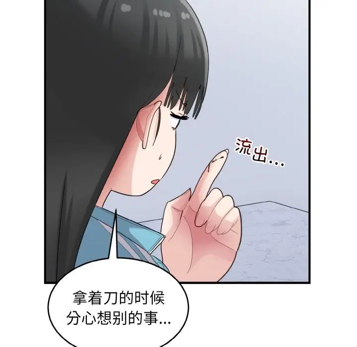 漫画《打脸的告白》第28话第102张图