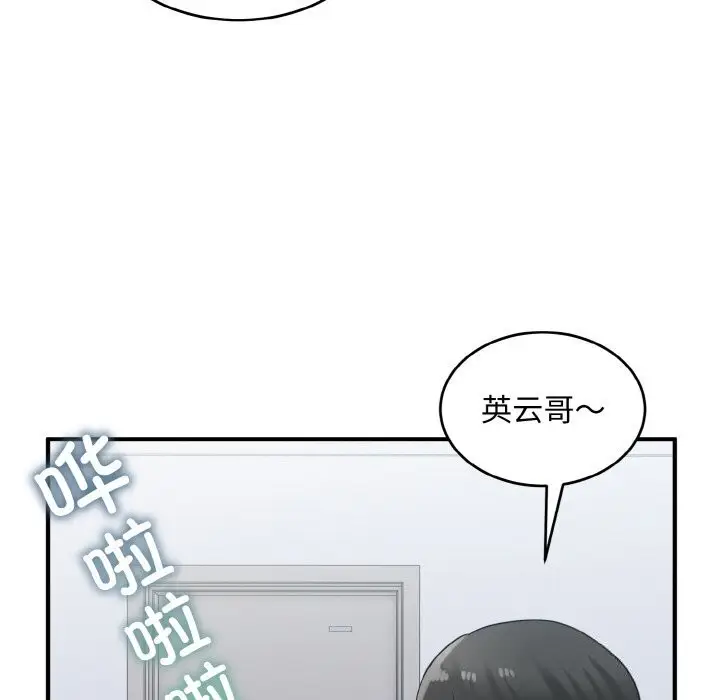 漫画《打脸的告白》第28话第103张图