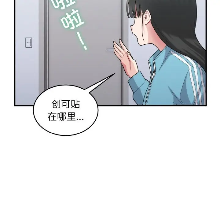 漫画《打脸的告白》第28话第104张图