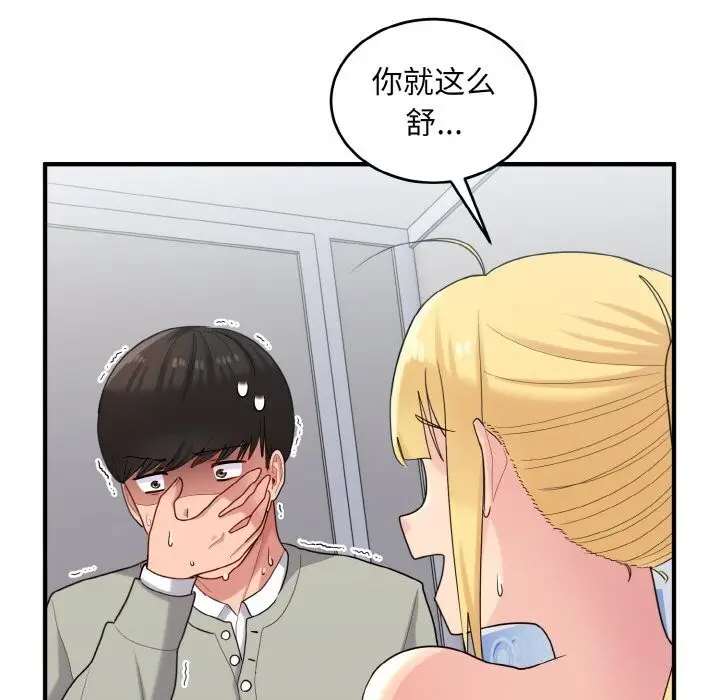 漫画《打脸的告白》第28话第11张图