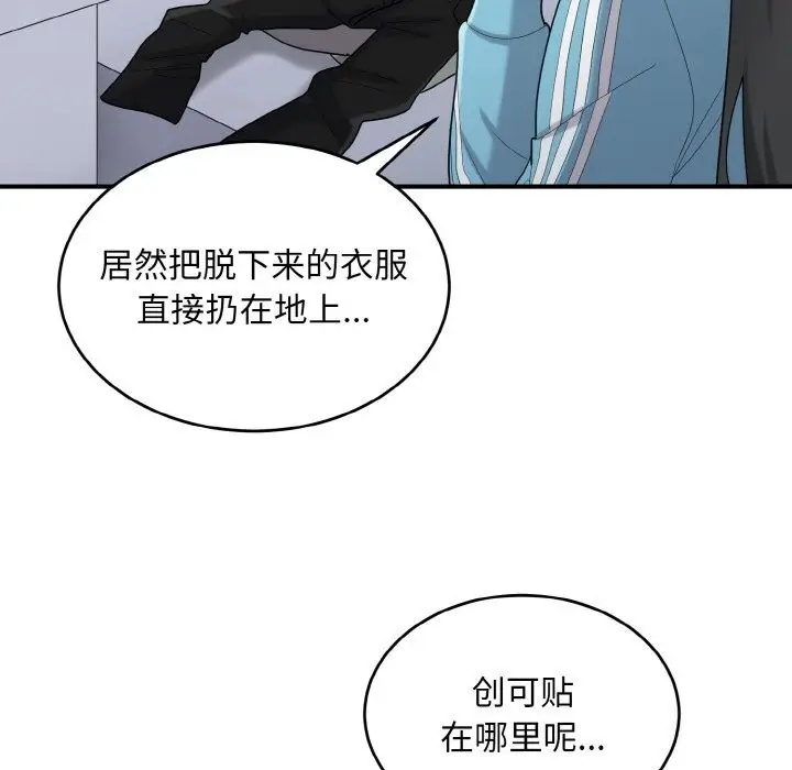 漫画《打脸的告白》第28话第110张图