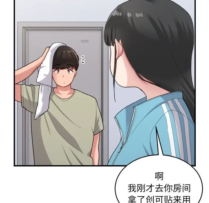 漫画《打脸的告白》第28话第119张图