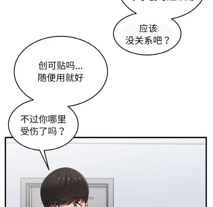漫画《打脸的告白》第28话第120张图