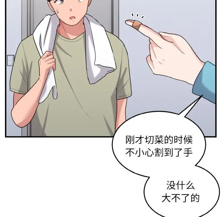 漫画《打脸的告白》第28话第121张图