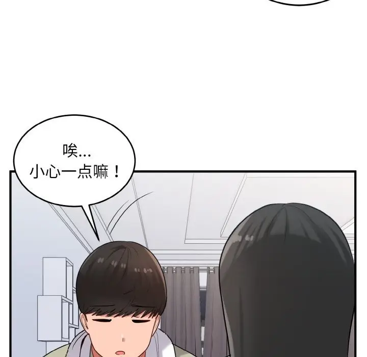 漫画《打脸的告白》第28话第122张图