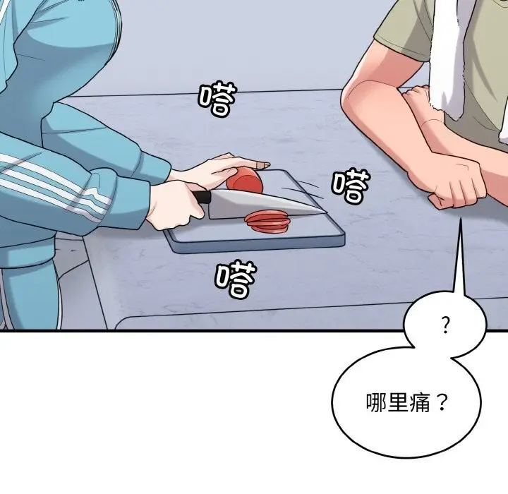 漫画《打脸的告白》第28话第125张图