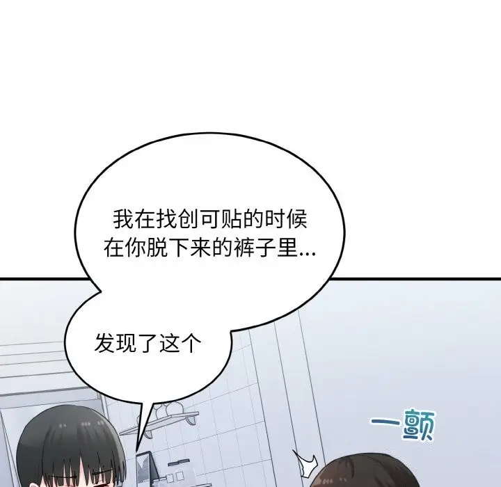 漫画《打脸的告白》第28话第126张图