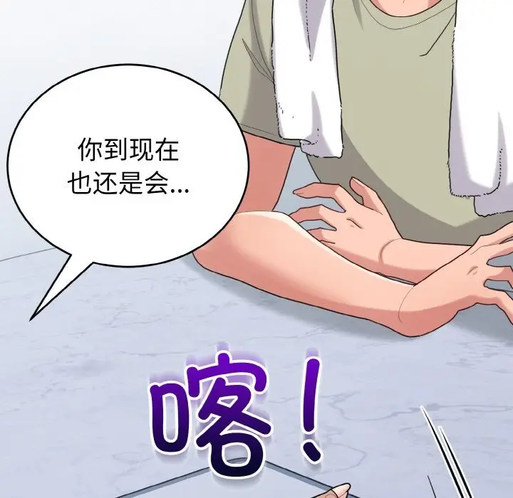 漫画《打脸的告白》第28话第131张图