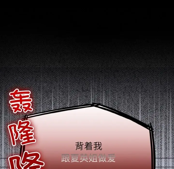 漫画《打脸的告白》第28话第133张图