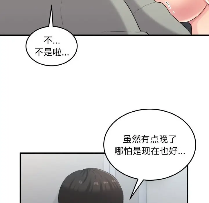 漫画《打脸的告白》第28话第14张图