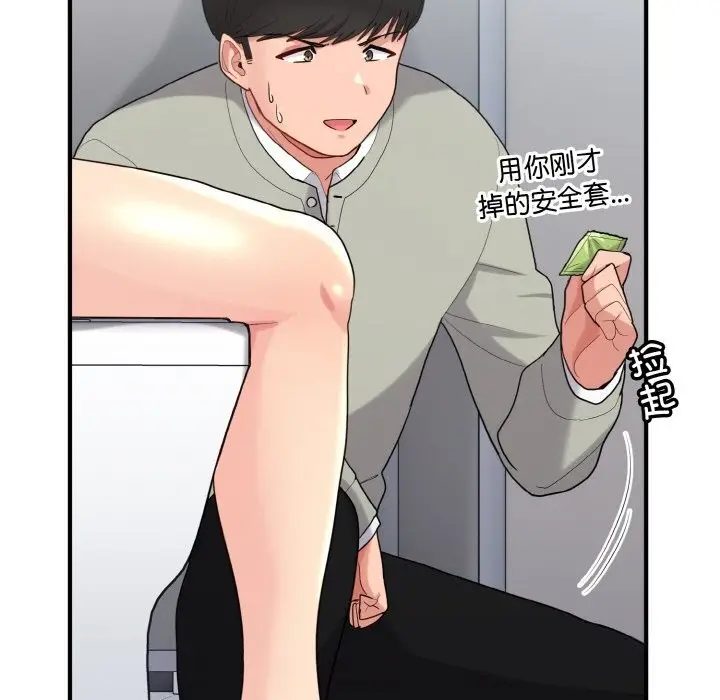 漫画《打脸的告白》第28话第15张图