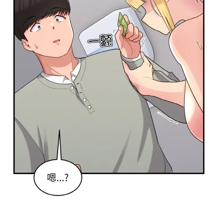 漫画《打脸的告白》第28话第17张图