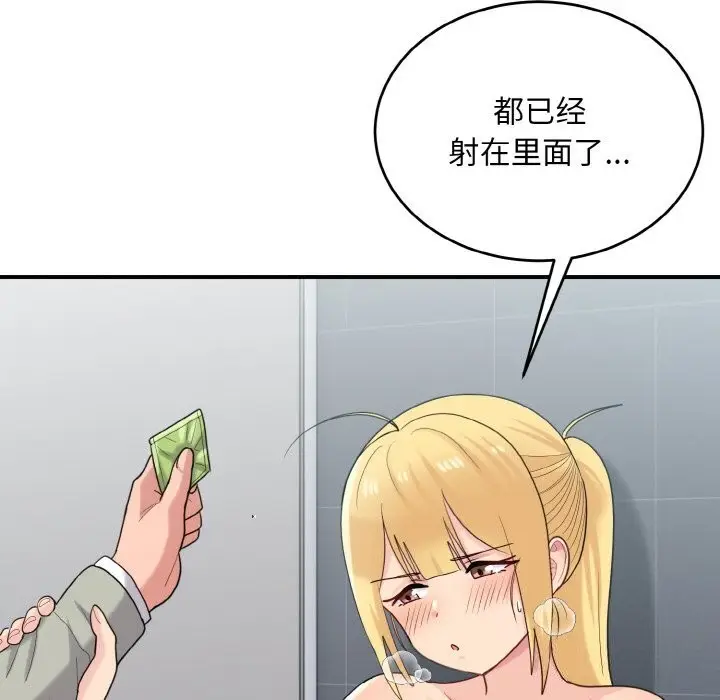 漫画《打脸的告白》第28话第18张图