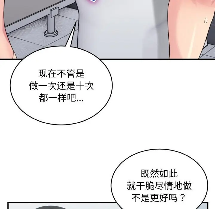 漫画《打脸的告白》第28话第20张图