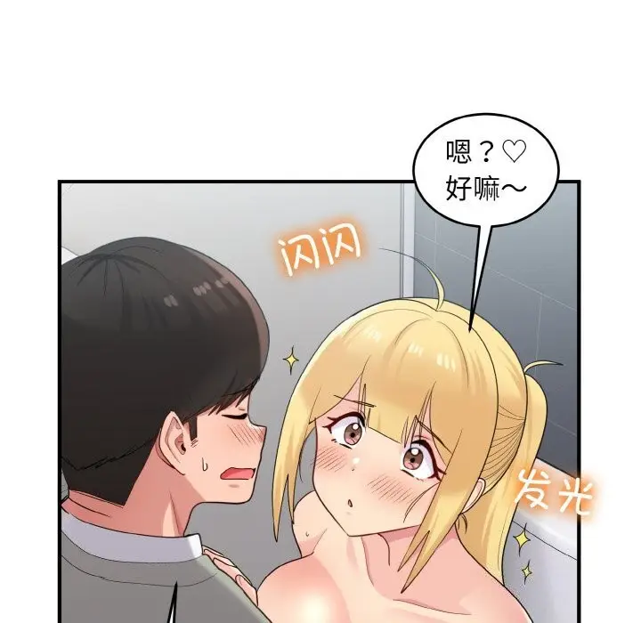 漫画《打脸的告白》第28话第24张图