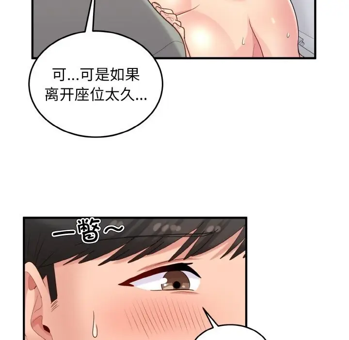 漫画《打脸的告白》第28话第25张图
