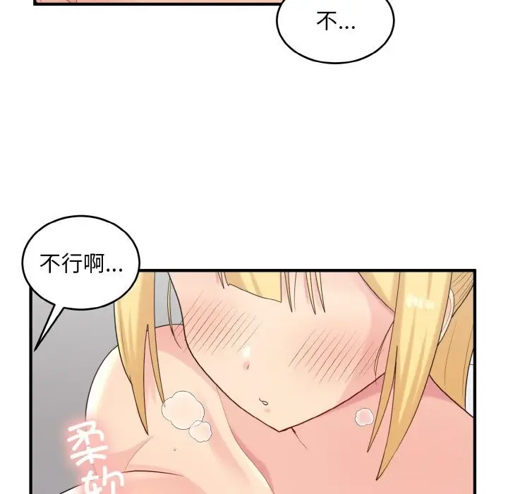 漫画《打脸的告白》第28话第26张图