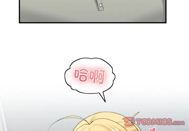 漫画《打脸的告白》第28话第3张图