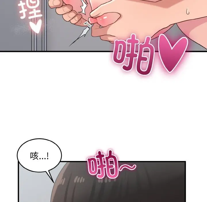 漫画《打脸的告白》第28话第43张图