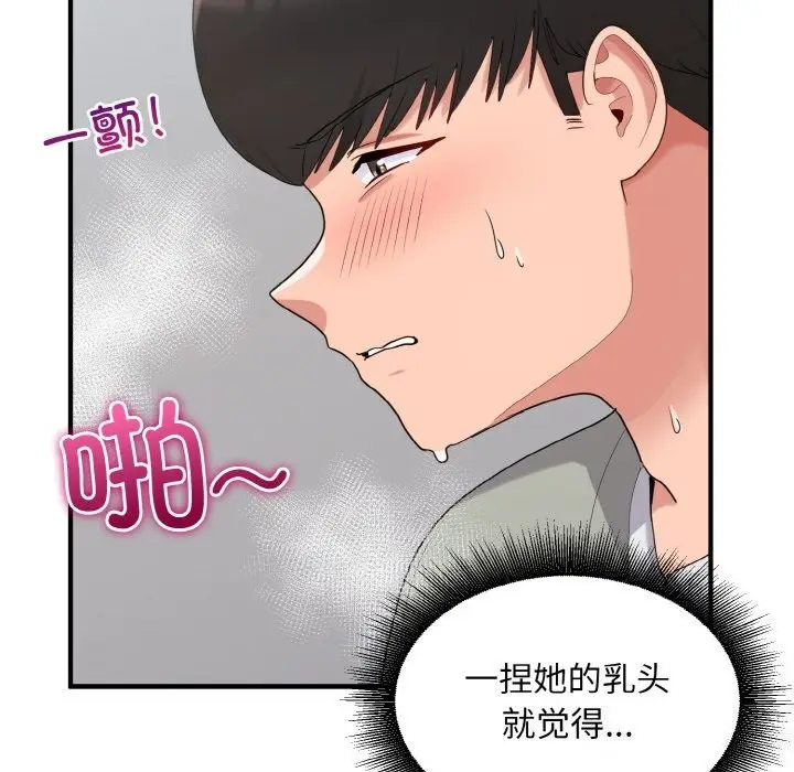漫画《打脸的告白》第28话第44张图