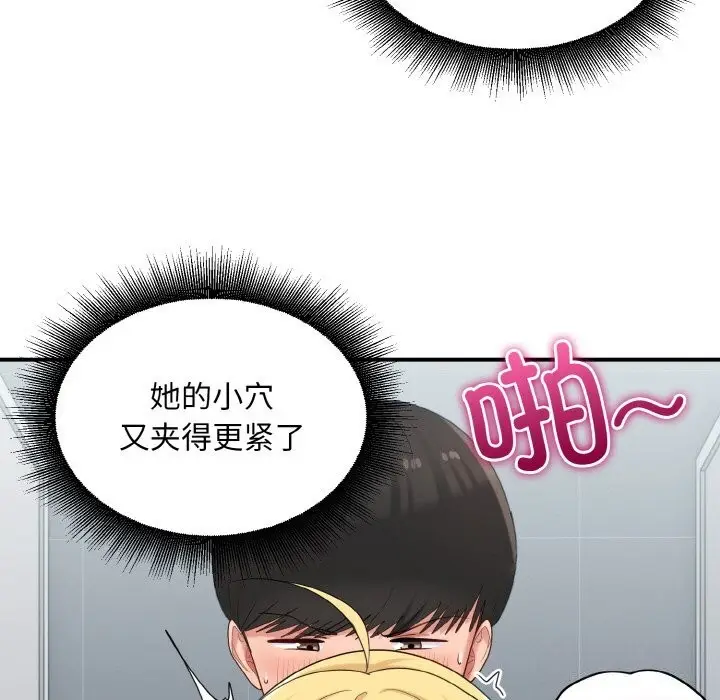 漫画《打脸的告白》第28话第45张图