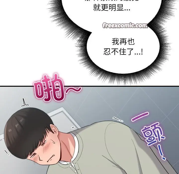 漫画《打脸的告白》第28话第48张图